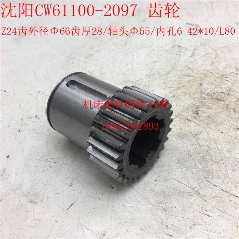 沈阳机床CW61100车床2097床头箱齿轮Z24/M2.5/6-42*10/L80
