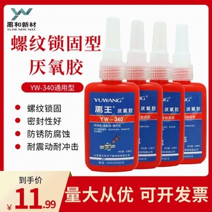 277 271 340 262 禹王高强度大瓶厌氧胶螺纹螺丝锁固剂耐高温242