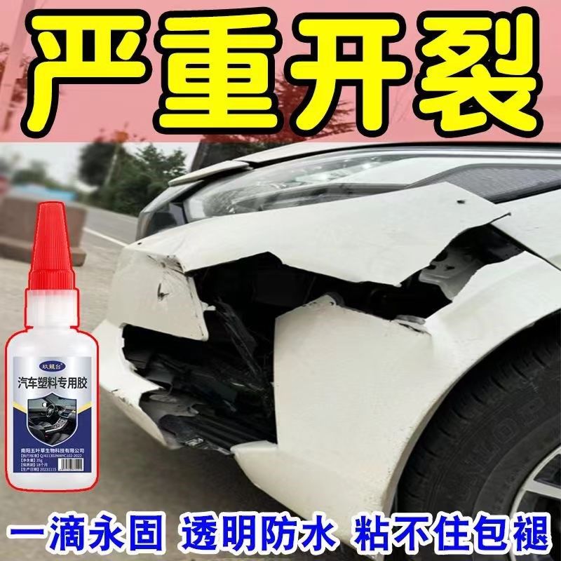 汽车保险杠修复专用胶水后视镜底座破损裂纹修复万能焊接塑料外壳