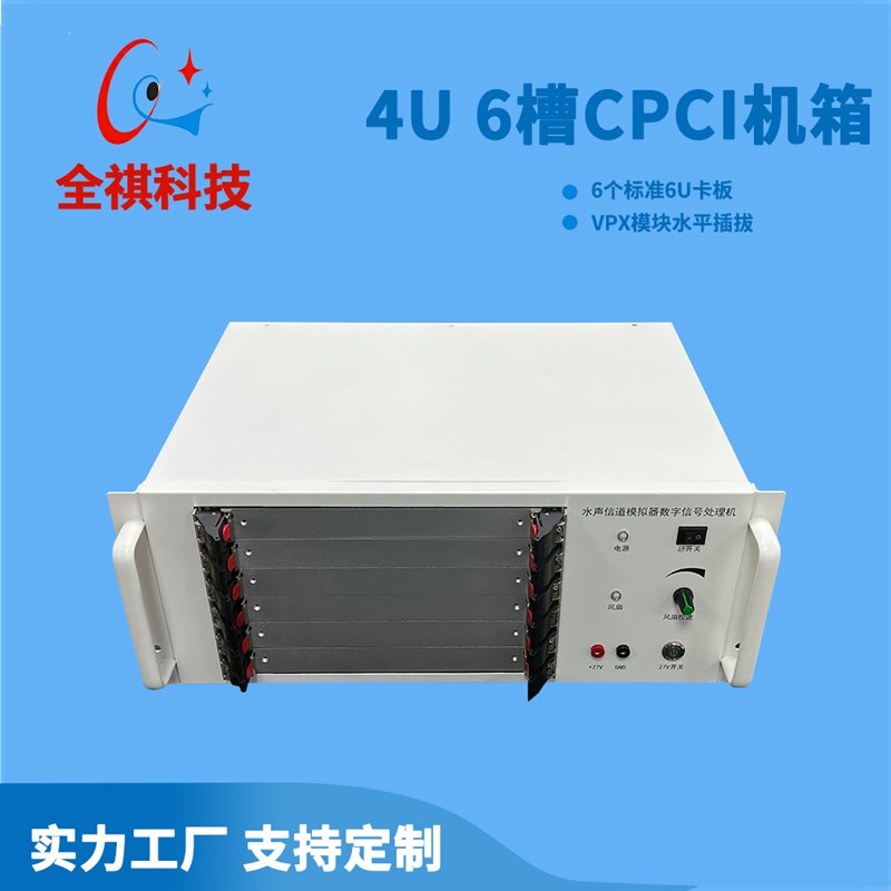 19英寸4U 6k槽CPCI机箱服务器台式机箱4U机架式工控服务器
