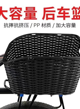 PP软塑料学生加大车筐车篮菜篮子山地车自行车后置车篓子箩筐耐压