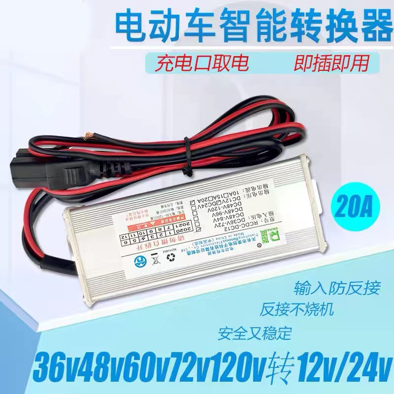 电动车地摊灯大功率品字头转换器48V60V72V转12V24转换器直流降压