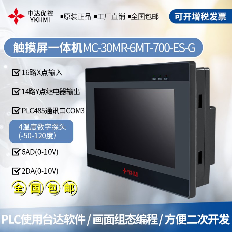 优控7寸触屏PLC一体机全兼容台达ES2指令高速脉冲模拟量温度输入