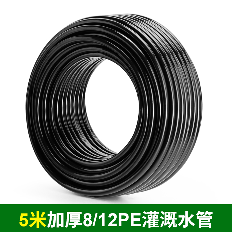 汉轩加厚pe管8/12雾化喷淋喷头自动浇花器水管园艺灌溉浇水管