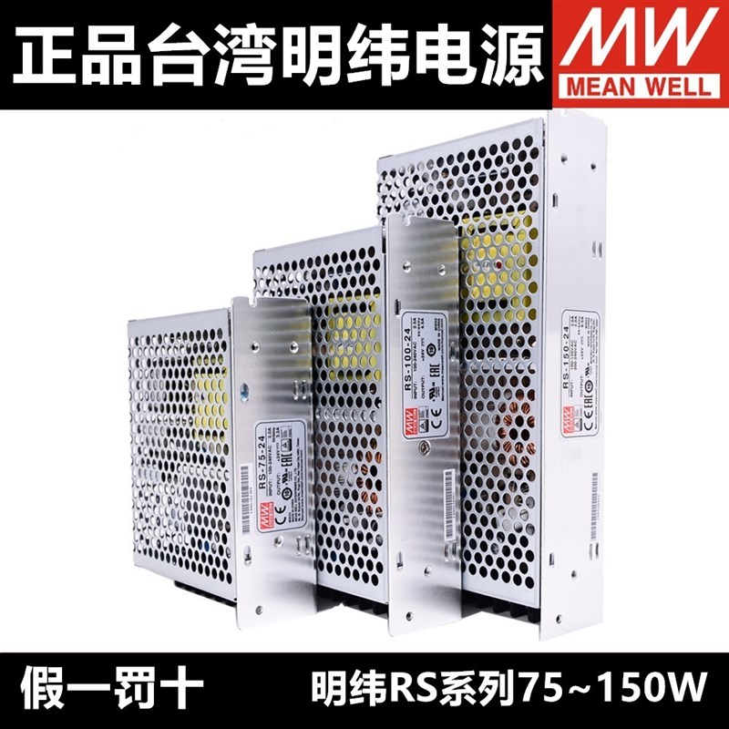 明纬RS替NES开关电源RS-15-5V12V24V 15W25W35W50W75W100W150W