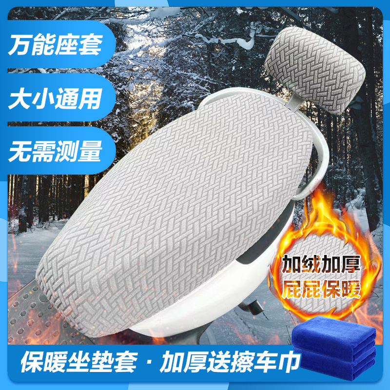 电摩坐垫套电动摩托车踏板电动车坐垫套座套秋冬加绒加厚保暖通用