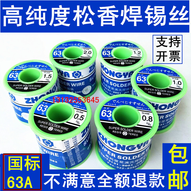 中亚焊锡丝63A%高纯度免清洗0.5mm0.8mm1.0m低温松香芯63/37