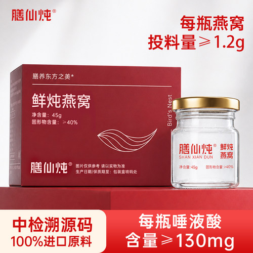 膳仙炖鲜炖燕窝小鲜瓶45g
