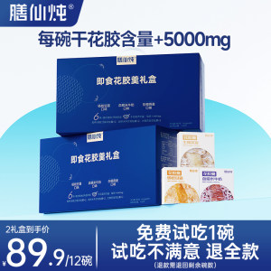 【免费试吃】花胶粥鱼胶羹礼盒装