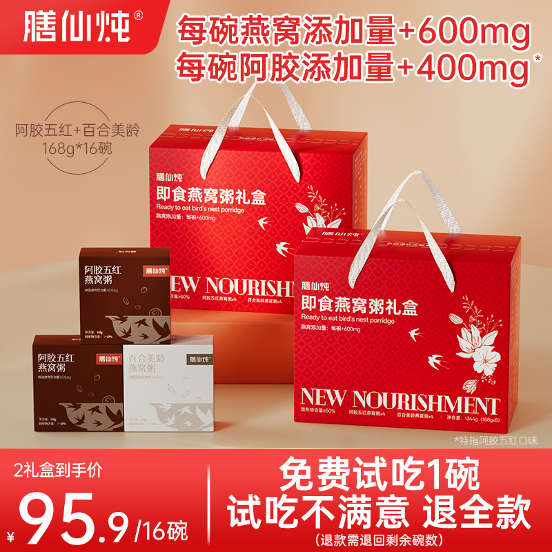 【免费试吃】燕窝粥即食早餐礼盒