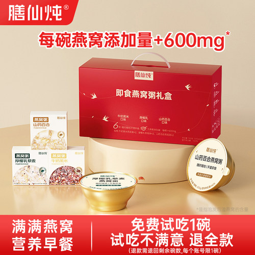 【免费试吃】燕窝粥即食送礼盒装