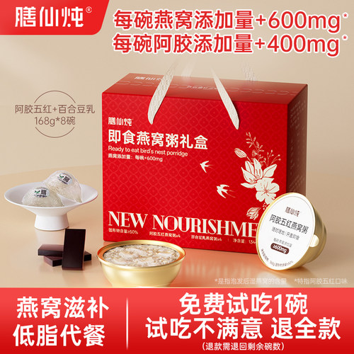 【免费试吃】燕窝粥即食送礼盒装