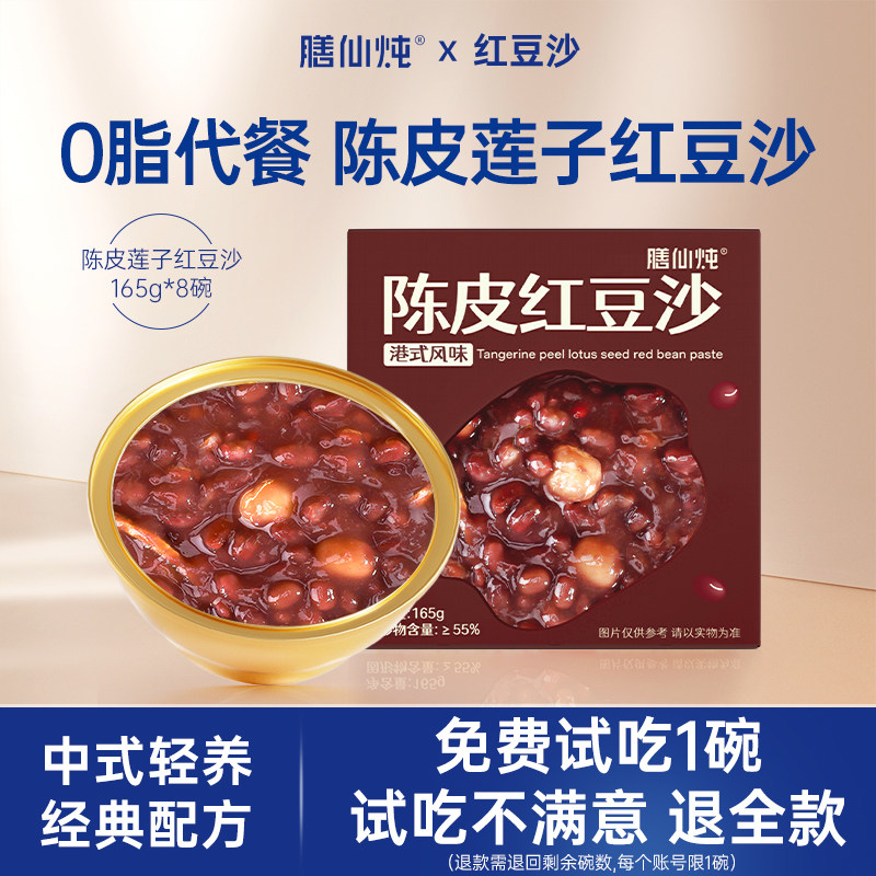 膳仙炖陈皮莲子红豆沙0脂肪八宝粥速食即食羹早餐稀饭代轻食简餐