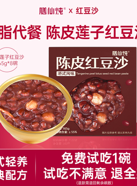 膳仙炖陈皮莲子红豆沙165gX8碗八宝粥速食即早餐营养免煮糖水汤