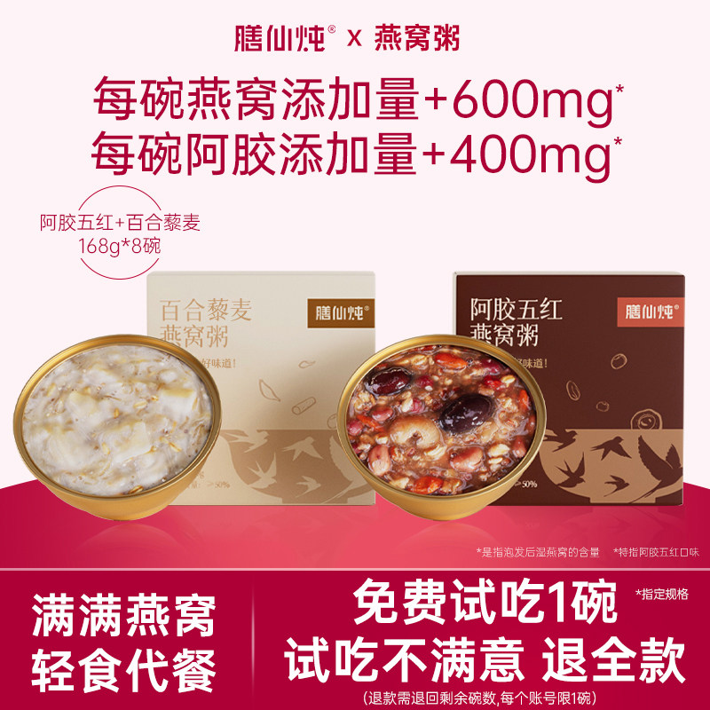 膳仙炖即食燕窝粥液断套餐代餐主食减断控卡饱腹健身营养轻食减脂