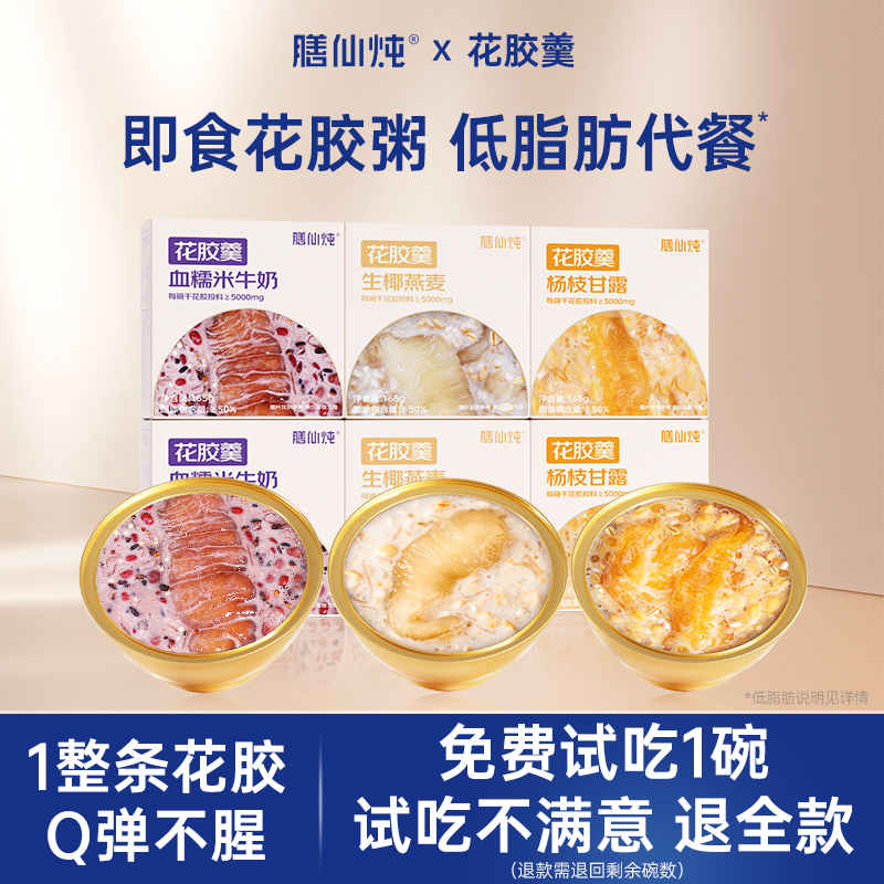 膳仙炖即食花胶粥早餐代餐主食减断控卡饱腹低脂健身营养轻食健康