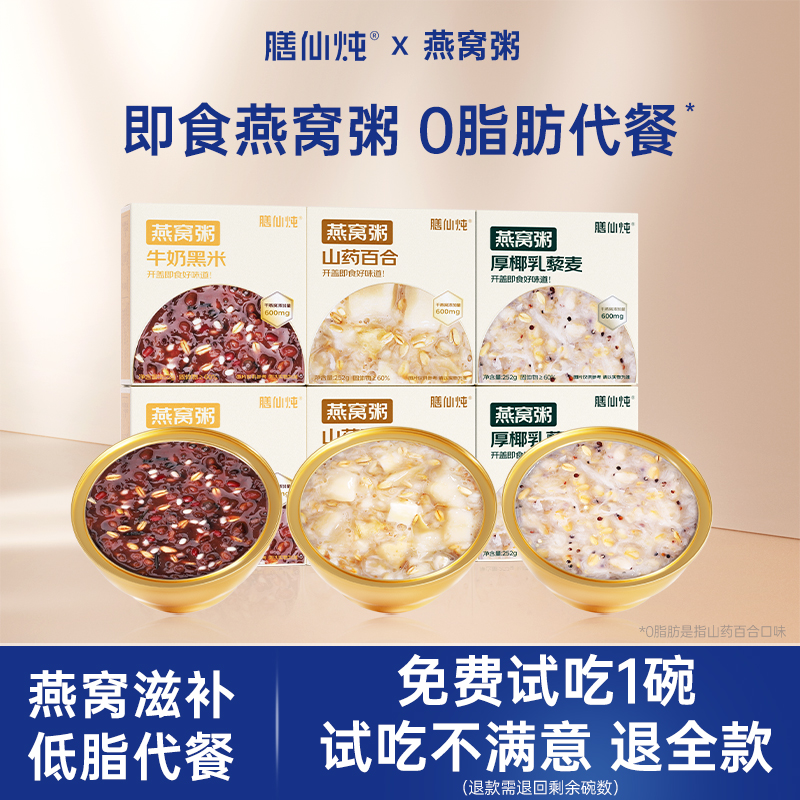 膳仙炖即食燕窝粥早餐代餐主食减断控卡饱腹0脂健身营养轻食速食