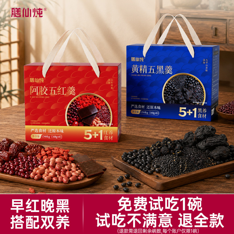 膳仙炖早红晚黑阿胶五红黄精五黑羹即食速营养早餐八宝粥端午礼盒