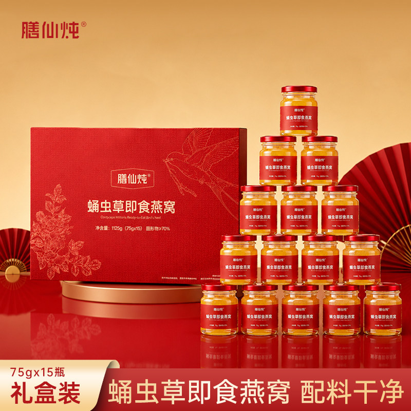 膳仙炖蛹虫草即食燕窝礼盒食品小送长辈妈妈高端营养滋补品非鲜炖