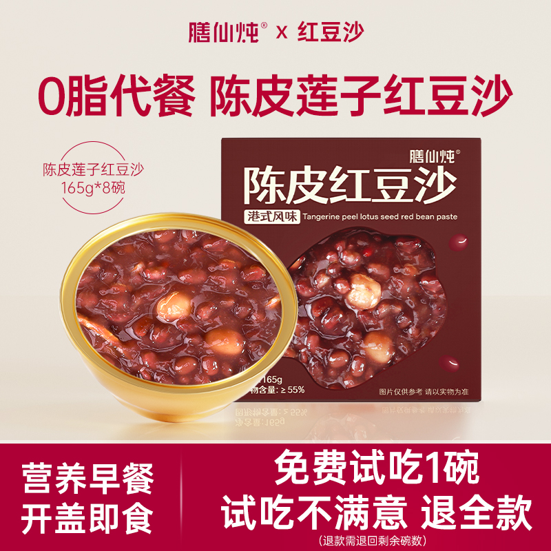 膳仙炖陈皮莲子红豆沙0脂八宝粥速食即食羹早餐方便粥稀饭糖水汤