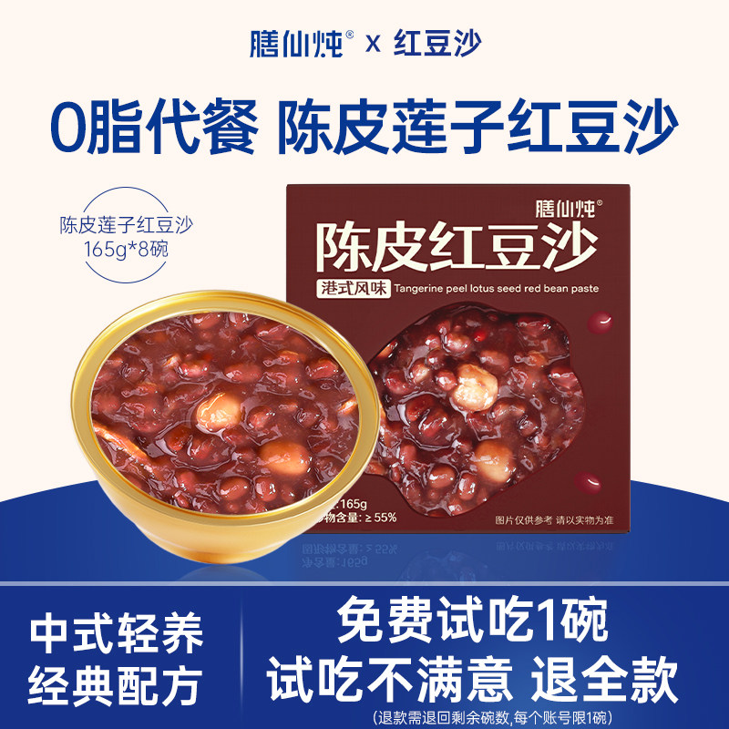 膳仙炖陈皮莲子红豆沙0脂肪营养八宝粥速食即早餐稀饭甜品糖水汤