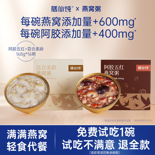 膳仙炖燕窝粥即食早餐代餐八宝粥