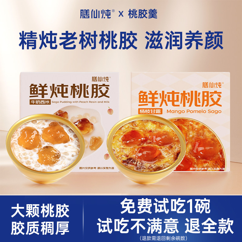 膳仙炖免煮即食桃胶羹鲜炖银耳杨枝甘露下午茶早餐代轻速食八宝粥,传统滋补营养品,滋补养生饮品/炖品,淘宝优惠券,粉丝福利购,淘宝优惠卷