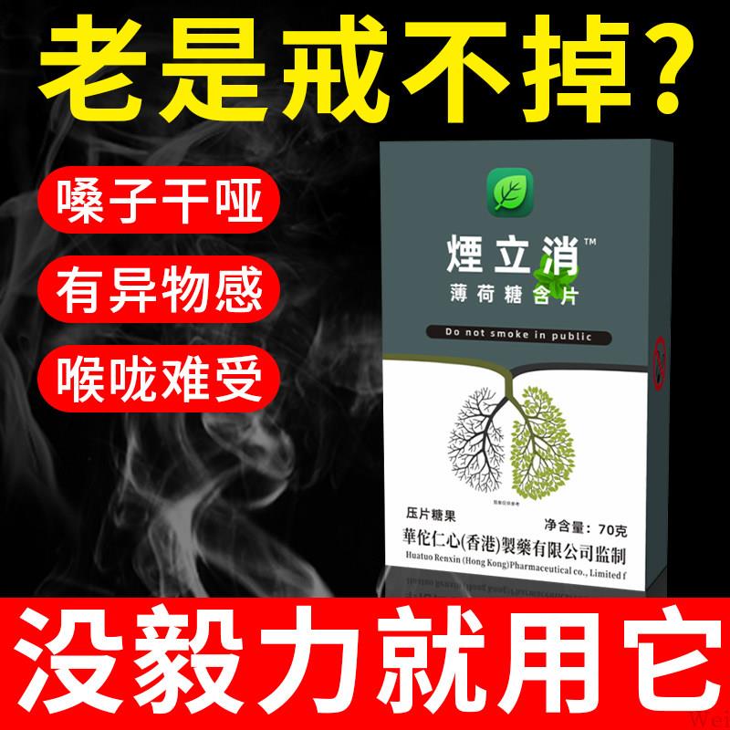 烟立停新款戒烟神器辅助戒烟产品清烟含片解馋口香糖无糖薄荷正品
