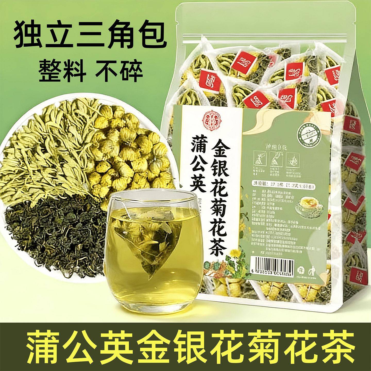 金银花菊花蒲公英茶独立三角茶包袋泡组合花茶夏季凉茶胎菊婆婆丁