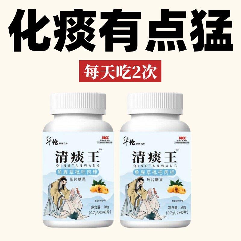 本草清痰王痰多吐不完痰液粘稠白痰黄痰咳不出咽不下喉咙总卡痰