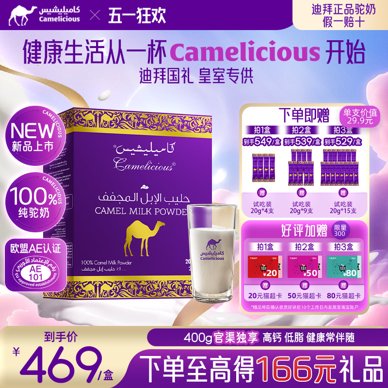 Camelicious进口纯驼乳粉成人奶粉高钙高蛋白中老年人无蔗糖400g