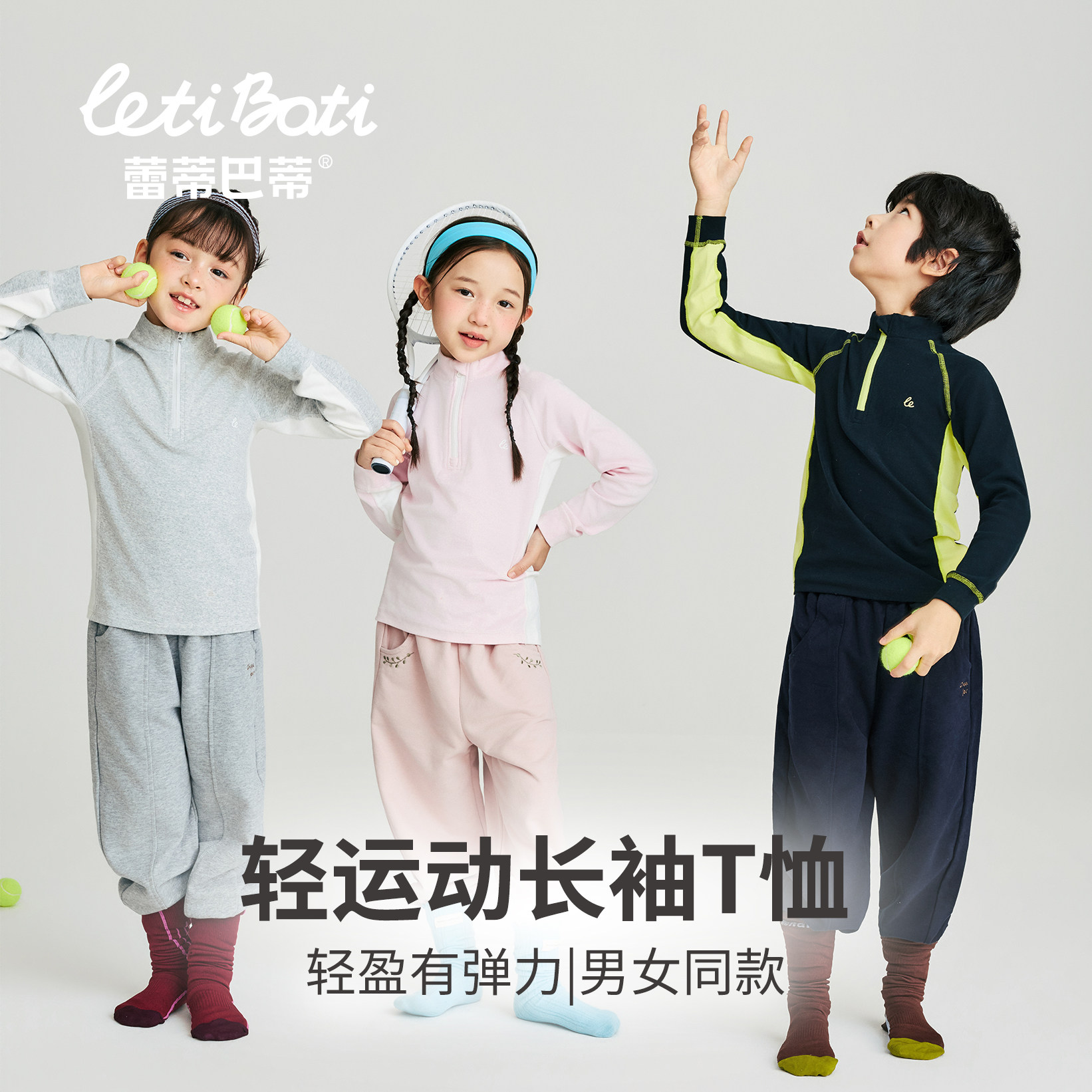 蕾蒂巴蒂儿童运动长袖T恤秋冬款图片