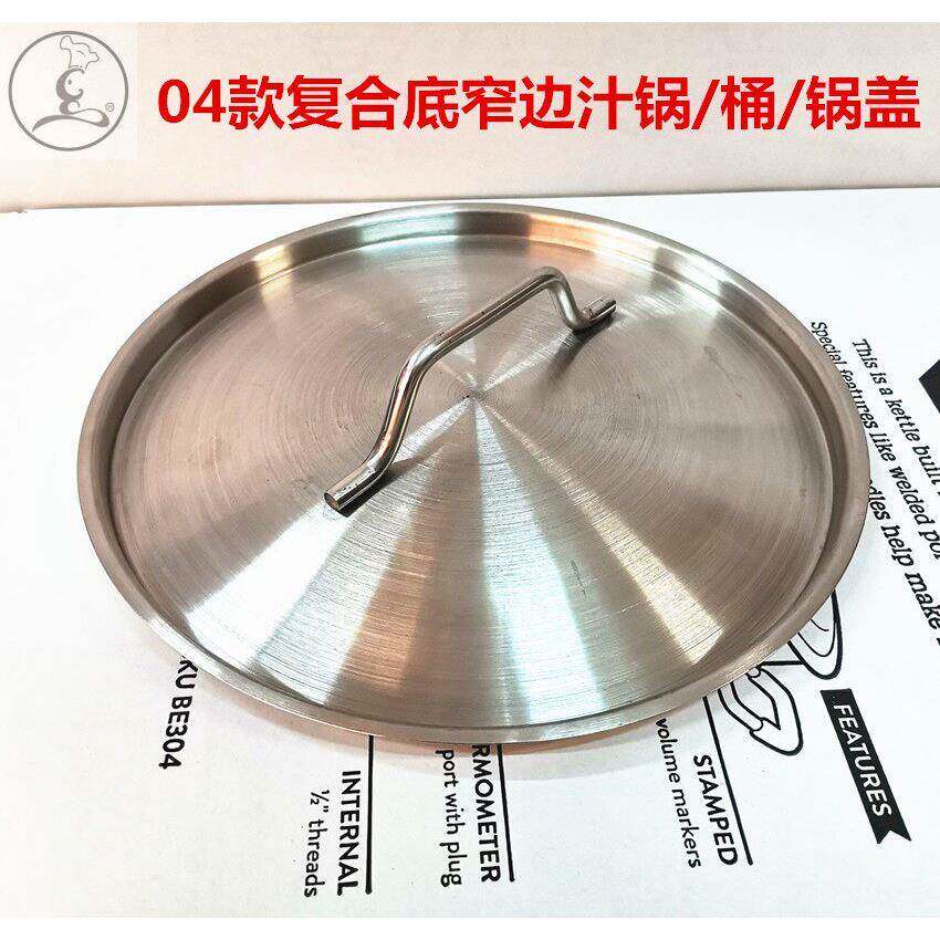 ICHU特厚不锈覆合底汁钢锅汤锅盖边炉锅盖火下沉式白钢锅盖锅盖
