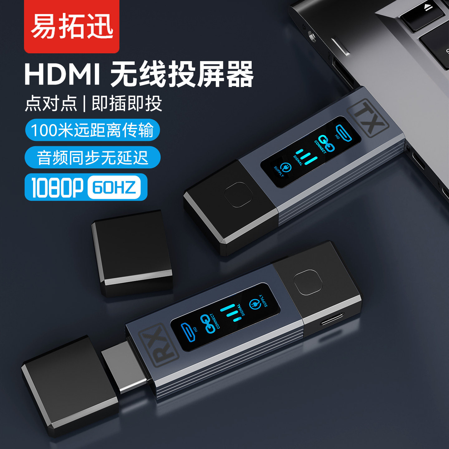HDMI无线收发器高清音视频传输电脑投屏电视投影仪一对多传输器