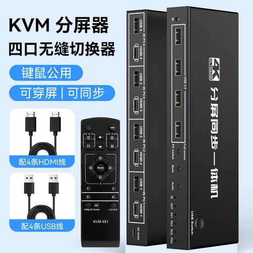 分屏器四进一出带USB同步穿屏