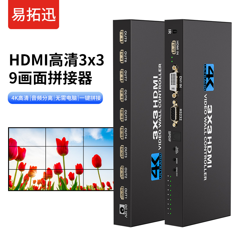 视频画面拼接屏分配器多屏宝3X3hdmi1进9出九个显示器屏幕拼成一个大画面电视屏幕拼接器拼接屏处理控制器