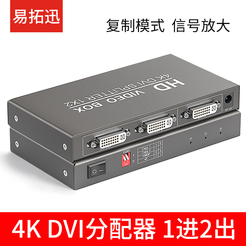 dvi一分二分配器1进2出切换器DVI-D高清两出分屏分支器1080P分频电脑主机监控同时显示一样的画面复制模式4K - 实物图