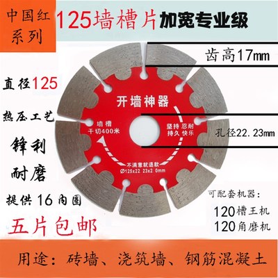 125开墙槽钢筋混凝土浇筑墙云石片角磨机开槽机金刚石锯片切割片