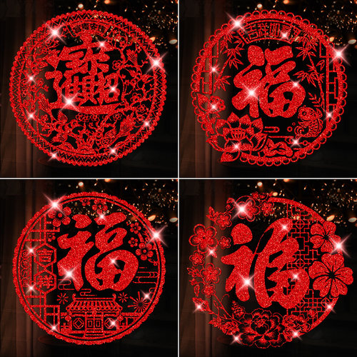 窗花2024龙年新年布置对联窗贴画新款春节过年装饰福字玻璃门贴纸