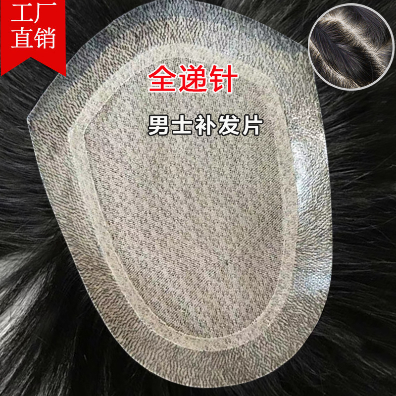 全递针到边假发定制男短发生物头皮真发头顶补发自然逼真秃顶假发