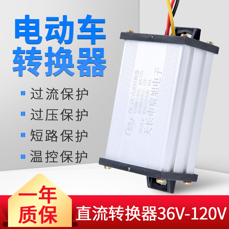 电动车转换器36v48v60v72v80v96v120v转12v10a24v15a20a变压器