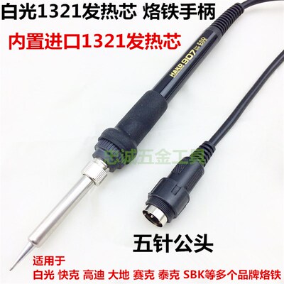 936可调恒温电烙铁手把3孔5孔5针907烙铁手柄A1321陶瓷烙铁芯937
