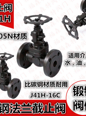 锻钢法兰截止阀J41H-16C手动蒸汽阀A105N高温黑皮管道水阀门开关
