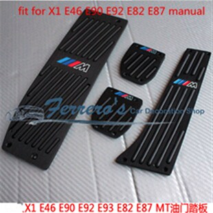 适用宝马X1X3E46E87E90E92E93三系新一系油门脚踏板自动手动 打孔