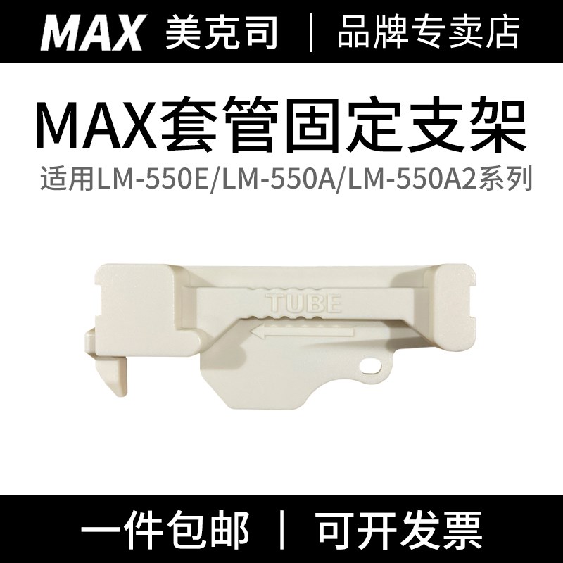 MAX线号机370/380EZ/390A/550E/550A/550A2打印头零配件