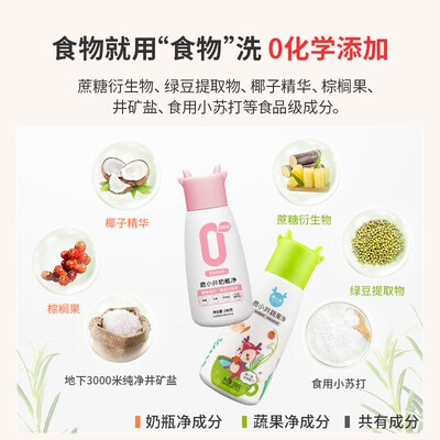 鹿小井奶瓶果蔬清洗剂非贝壳粉孕妇婴儿洗蔬菜洗水果清洗粉清洁剂