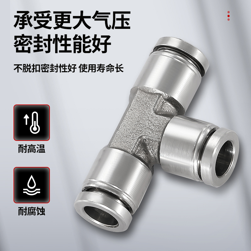 304不锈钢气管快速接头快插气动快接高压气嘴T型三通对接元件PE