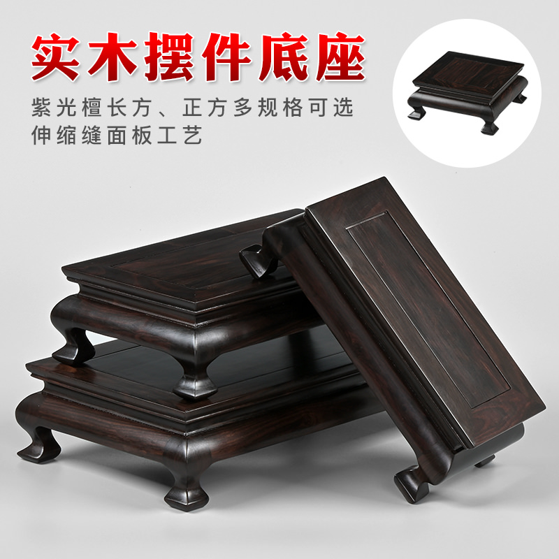 紫光檀木工艺品摆件底座实木奇石古董花瓶花盆佛像玉石茶壶底托架