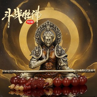 纯铜斗战胜佛孙悟空美猴王齐天大圣车上装 饰中控台车内饰品摆件