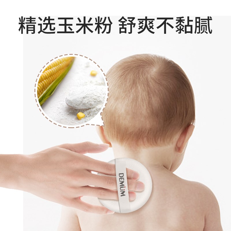 德敏舒婴幼儿童宝宝爽身粉热痱子粉祛痱粉尿湿粉爽肤粉扑饼新生儿